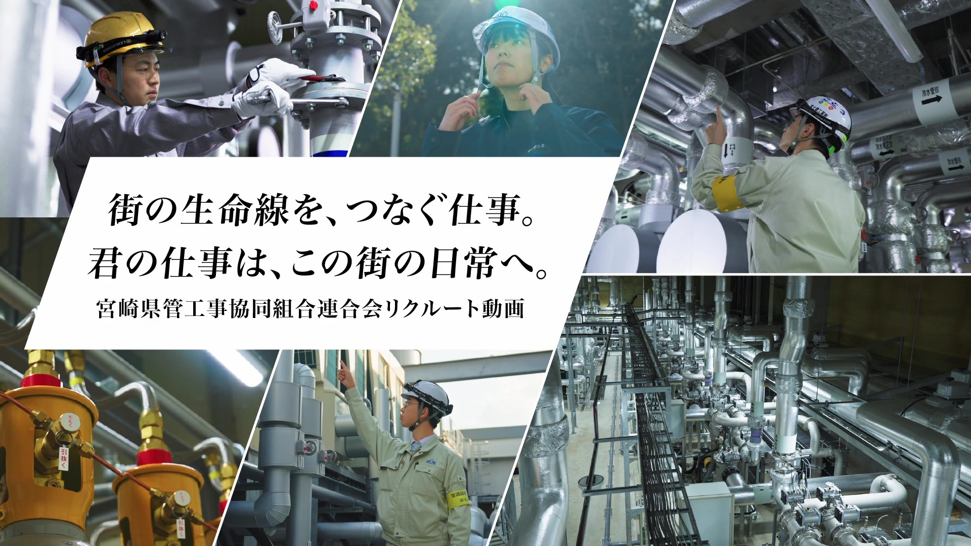 業界リクルート動画